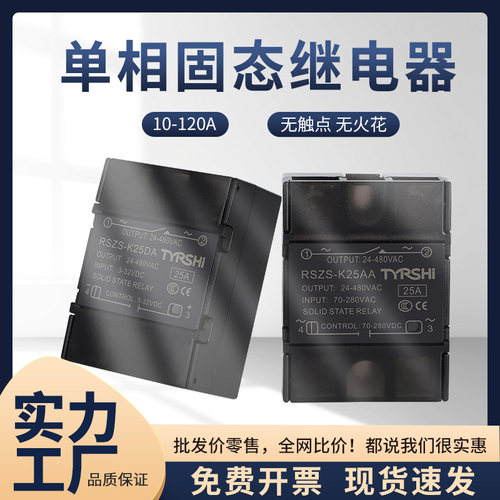 tyrshi单相固态继电器DC-AC