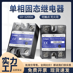 单相固态继电器直流控交流24V直流220V交流SSR-25DA10A40A60A足安