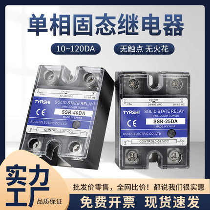 单相固态继电器直流控交流24V直流220V交流SSR-25DA10A40A60A足安