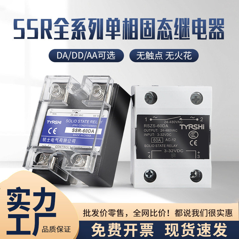 tyrshi单相固态继电器SSR直流控交流220V芯片DC-ACSSR-25DA/40/60