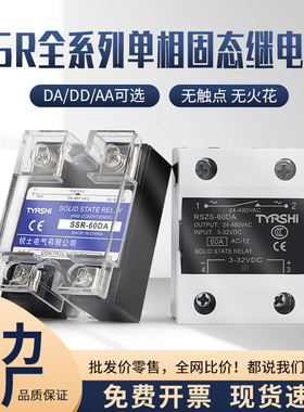 tyrshi单相固态继电器SSR直流控交流220V芯片DC-ACSSR-25DA/40/60