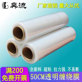 膜打包拉伸膜大卷工业保鲜膜 现货全新PE缠绕膜宽50cm塑料包装