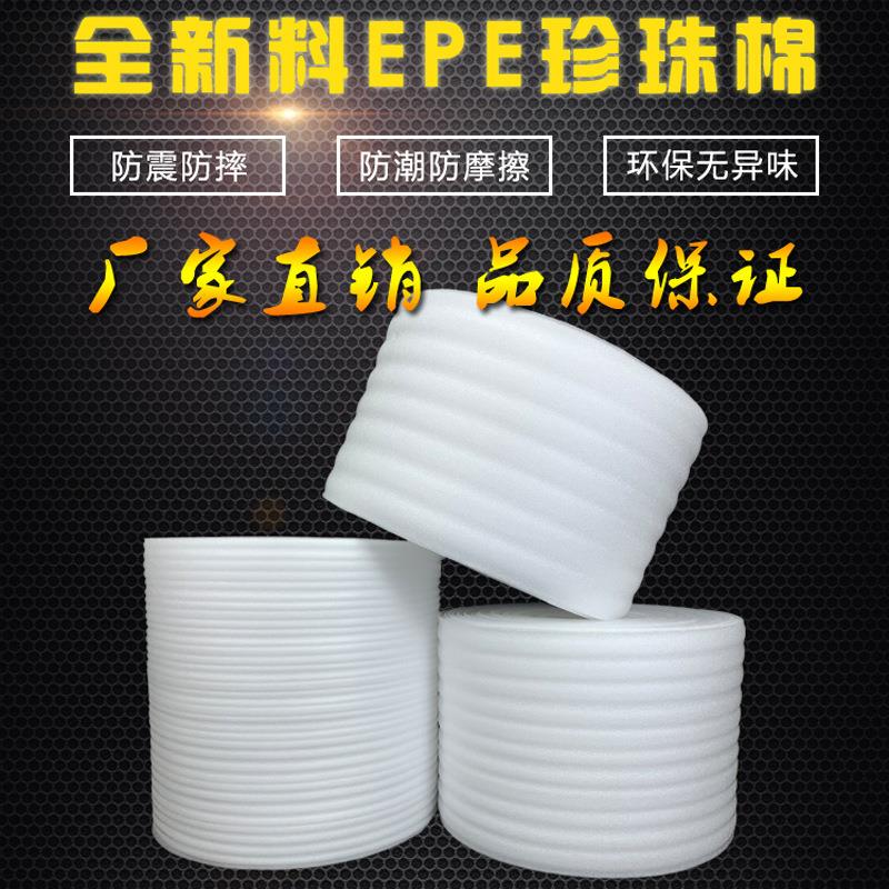 epe珍珠棉卷材泡沫卷快递泡沫垫包装填充棉包装膜泡沫棉内衬