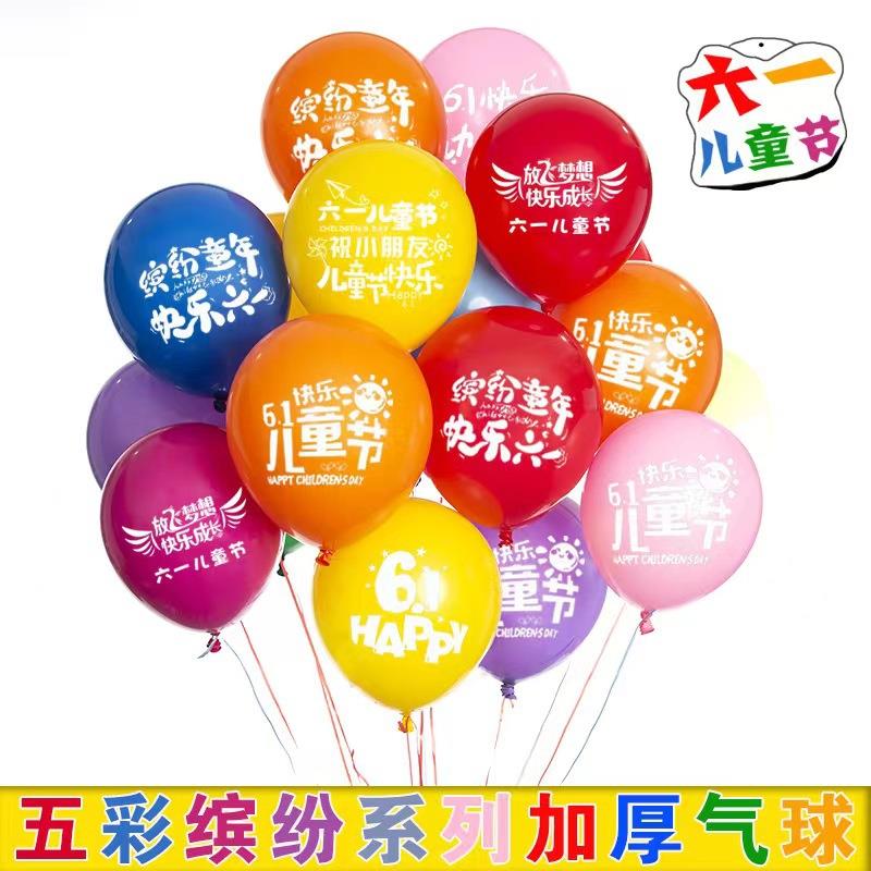 六一儿童节气球幼儿园学校活动61儿童气球商场超市装饰布置汽球