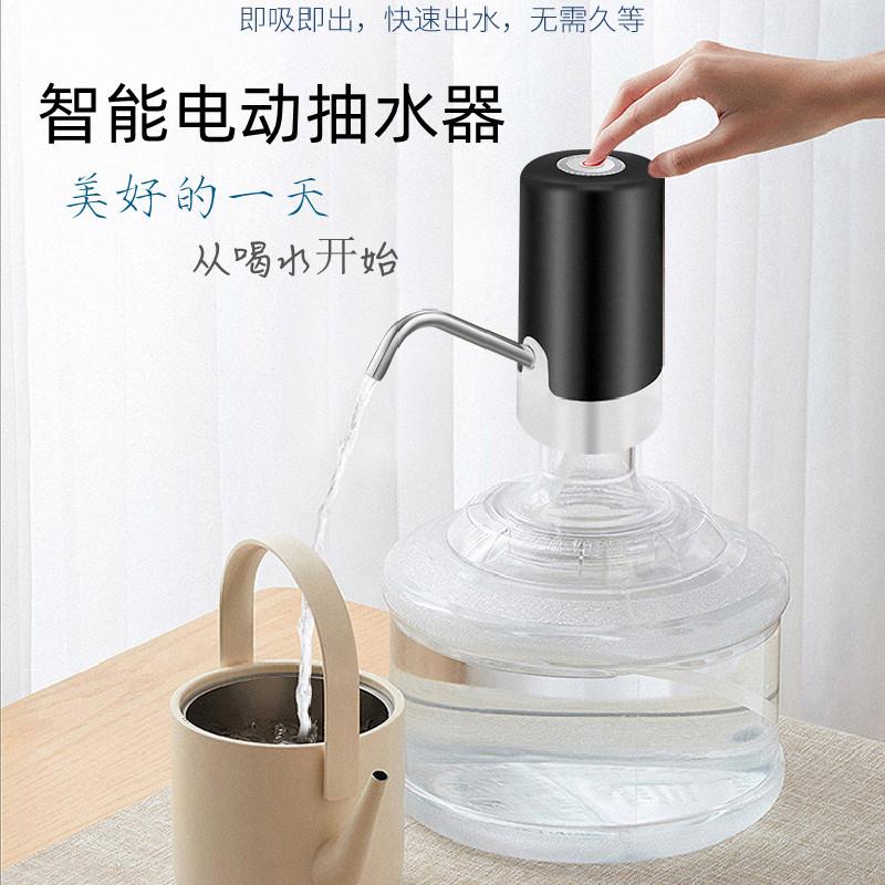 家用桶装水抽水器矿泉纯净自动吸水出水器电动家用抽水自动饮水机