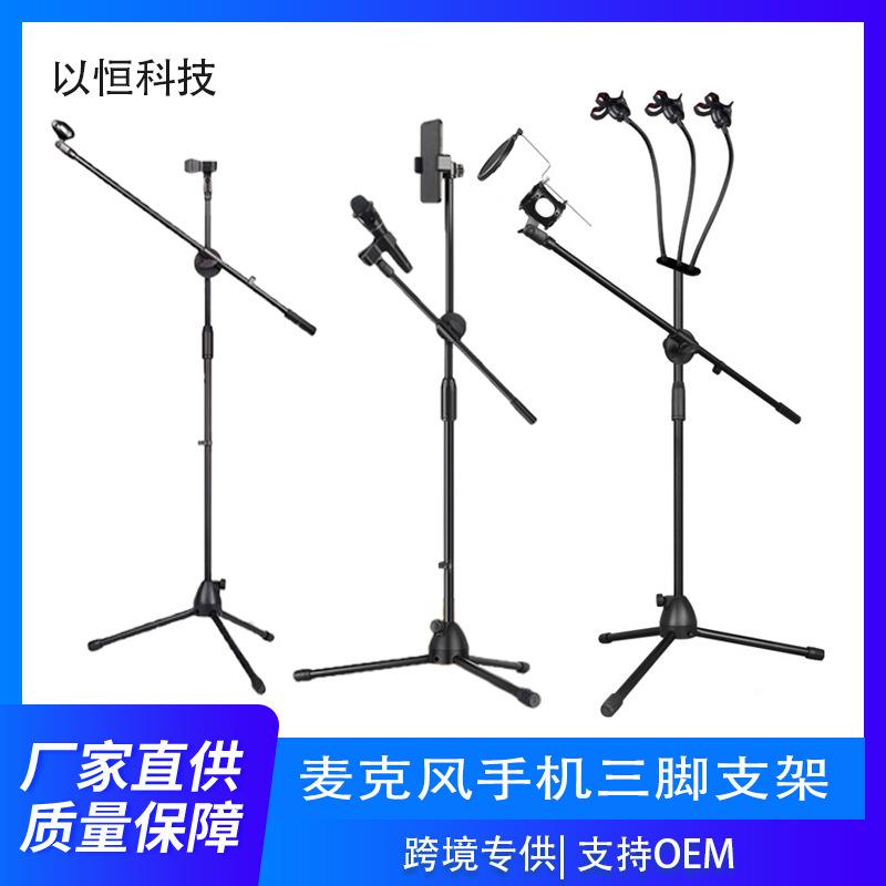 落地支架麦克风话筒悬臂落地式金属三脚支架手机懒人支架直播演唱