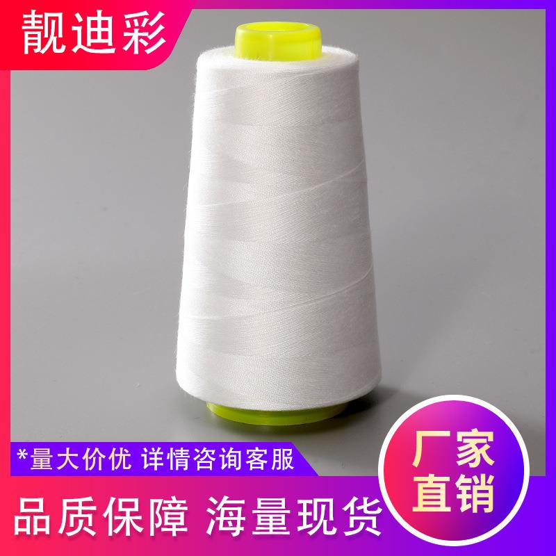 402涤纶缝纫线3000码现货平车线缝纫机线宝塔线绣花线辅料