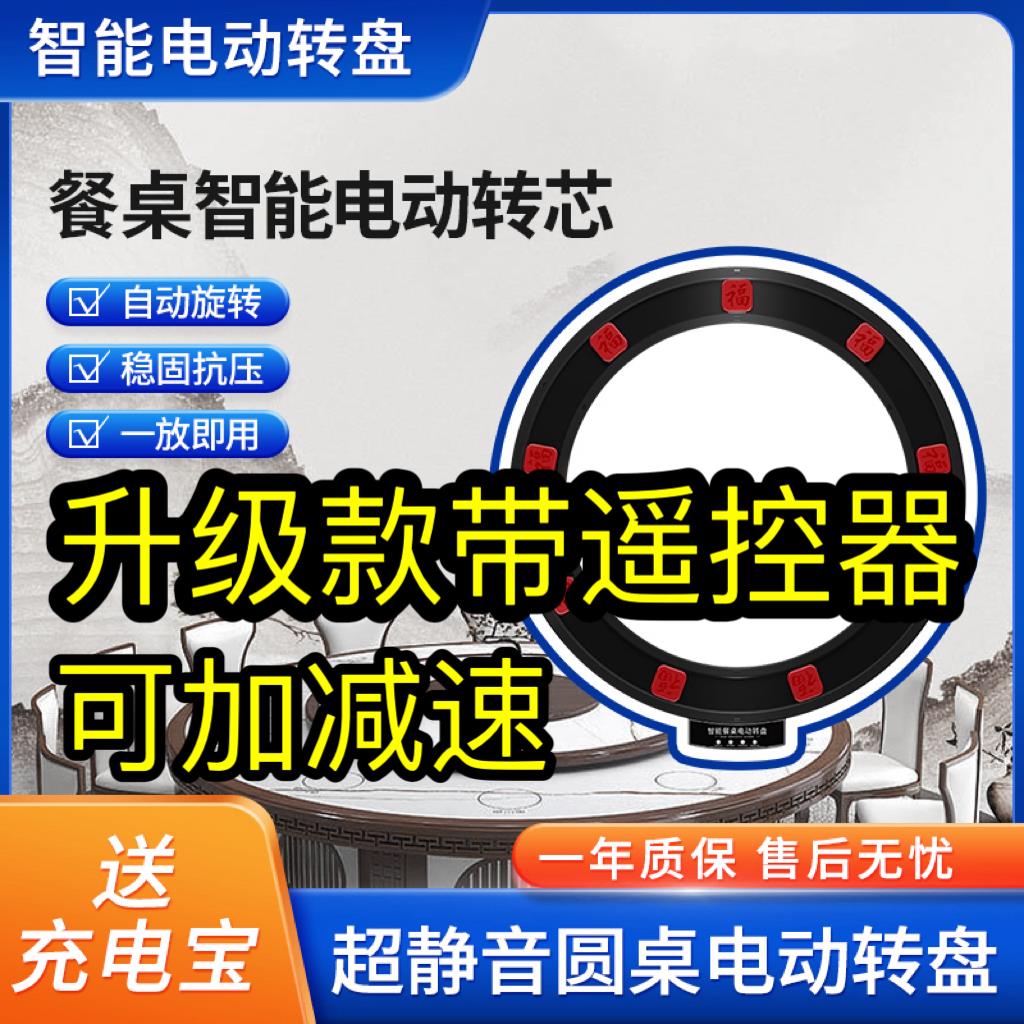 9C餐桌电动转盘底座圆桌智能桌面自动旋转台钢化玻璃转盘器家用其