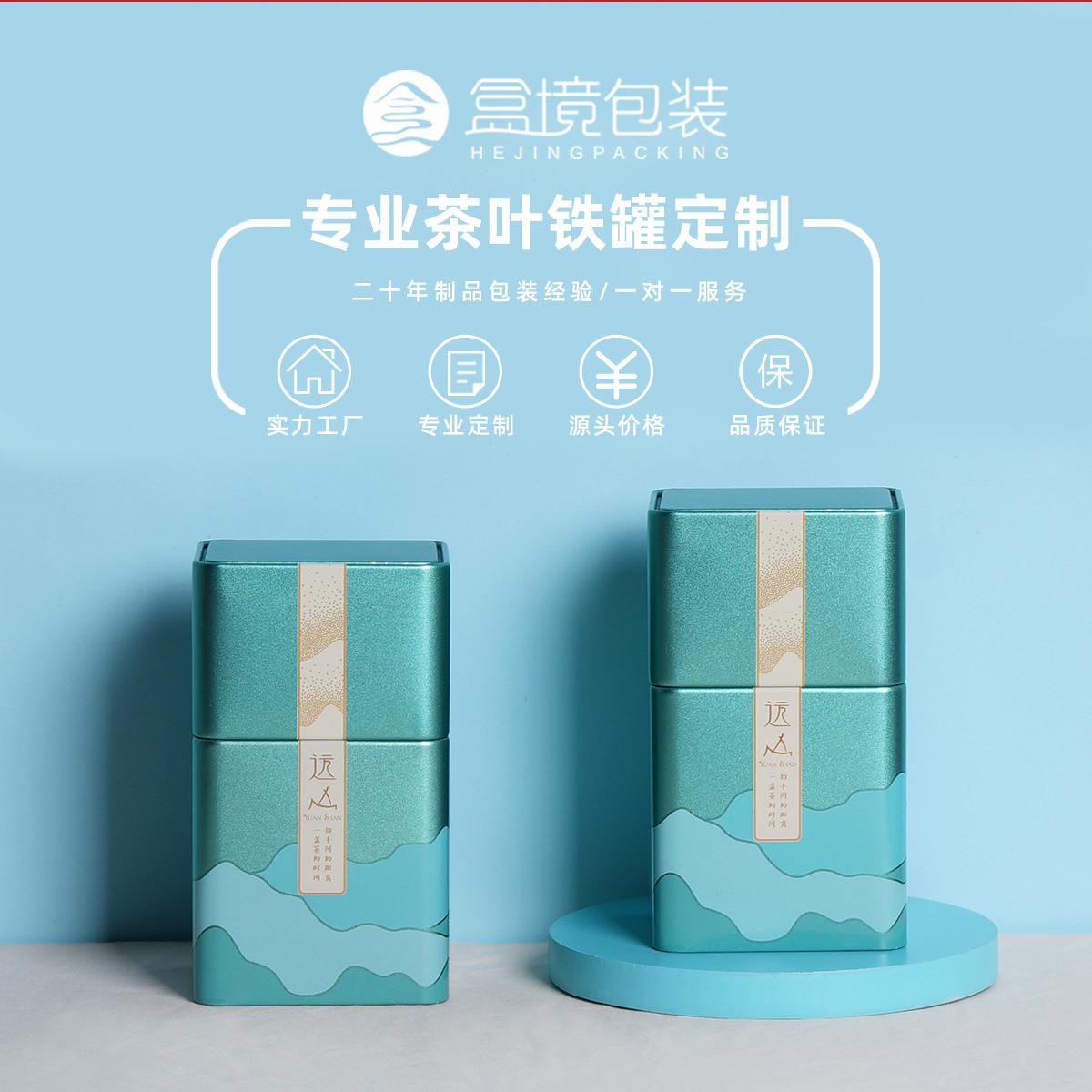 2两装茶叶罐铁罐绿茶红茶小青柑碧螺春毛尖可加印金属空茶叶包装