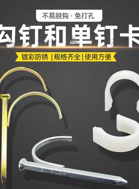 金属加硬镀锌ppr水管方钉钢钉kbg固定勾钉各种规格钩钉线卡单脚卡