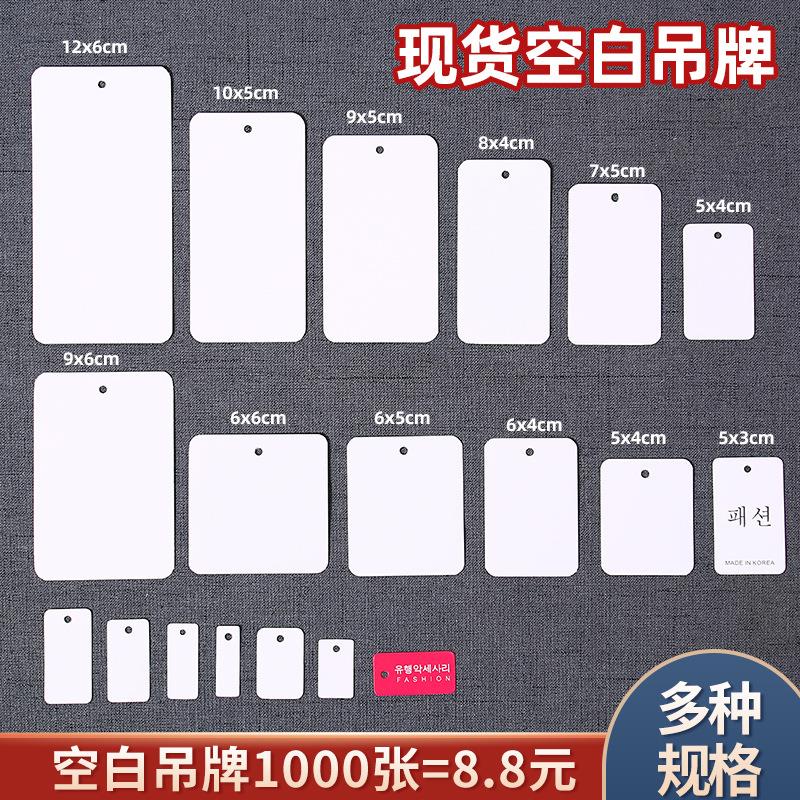 现货空白小卡片服装吊牌商标通用价格标签小吊牌白卡纸