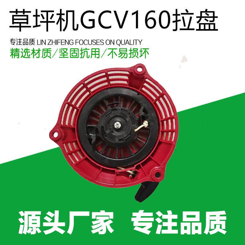 汽油草坪机 拉盘配件用于割草机草坪机GCV190 GCV160拉盘启动器