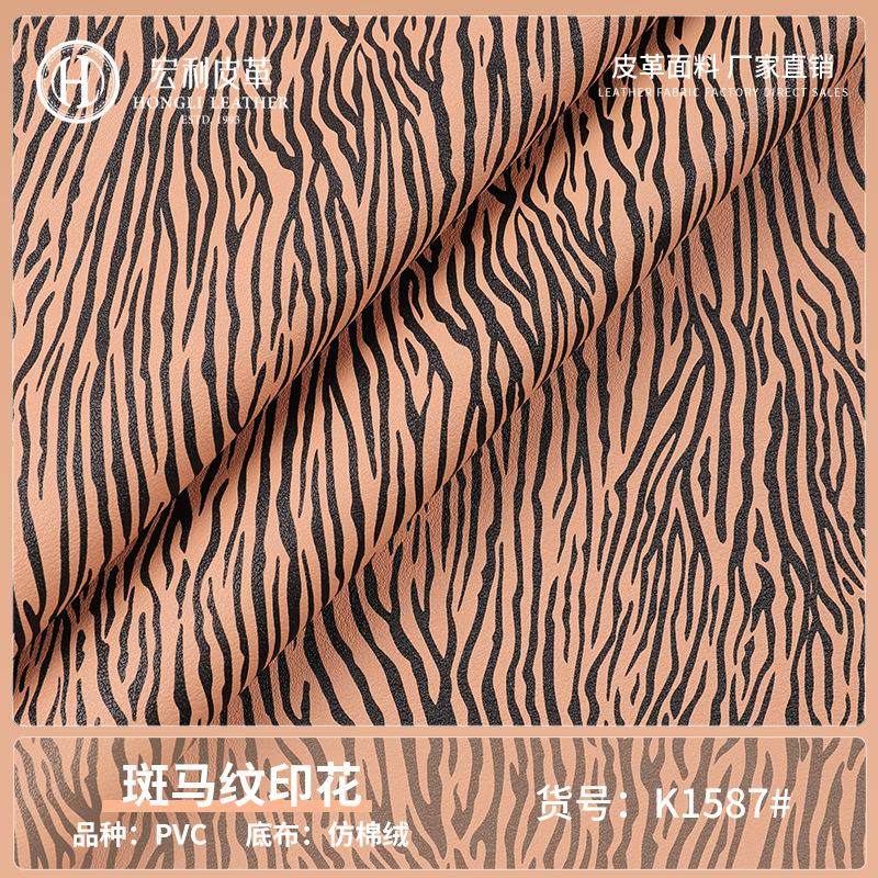 豹纹斑马纹PVC印花皮革 0.7厚动物纹印花图案手提袋箱包辅料