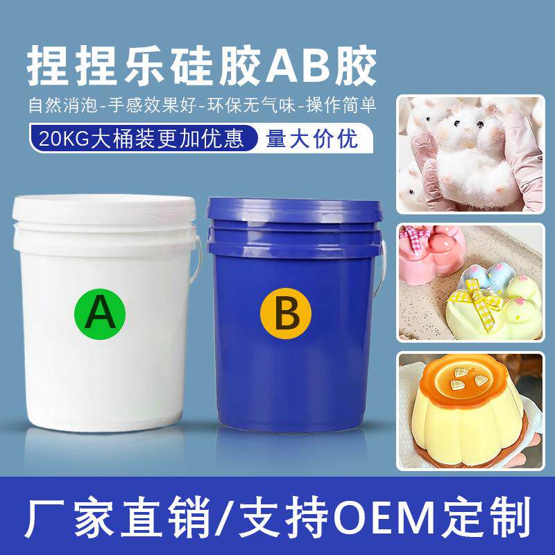 劲诚超Q弹捏捏乐硅胶AB胶小红书DIY减压泥感快干水感翻模胶超软胶