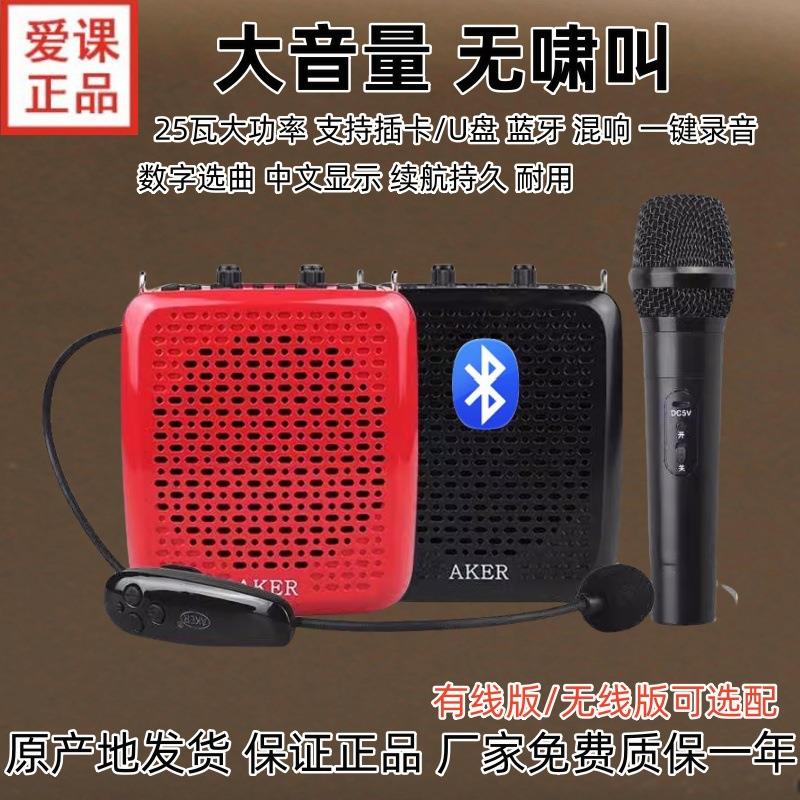 AKER/爱课AK87W无线蓝牙扩音器便携式大功率教学广场舞音响播放机