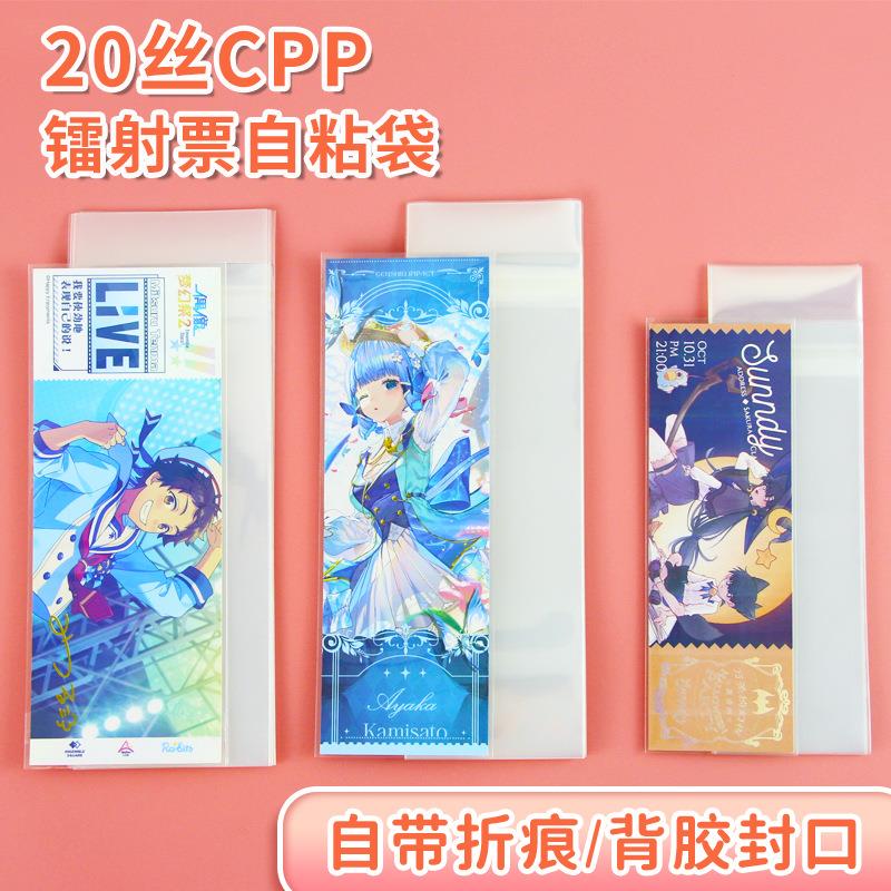 镭射票自封袋20丝自粘平口袋7x21x8高透明6x18带压痕ES光夜保护袋