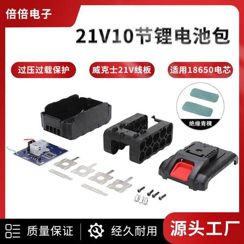 威克士款21V10节锂电池包套料18650锂电池外壳套料电池包配件
