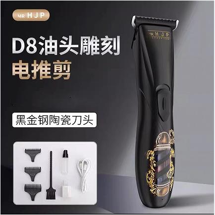 D8油头雕刻痕电推剪理发器发廊理发店美发型师专用0刀头小推子
