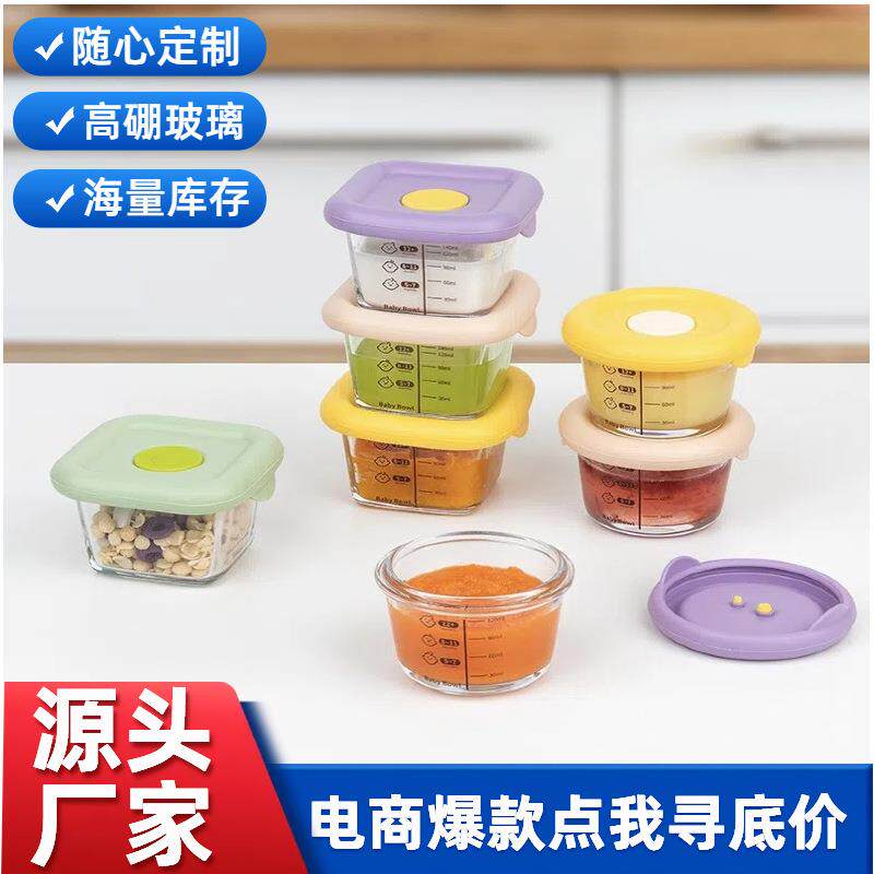高硼硅儿童辅食碗玻璃婴儿餐具硅胶盖水果碗保鲜盒200ml辅食
