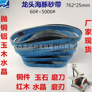 打磨抛光砂带 海豚J87BT砂带 762mm进口碳化硅砂带 金属砂带