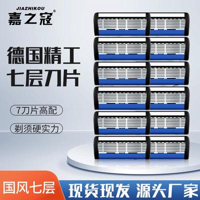 七层刀片七层手动剃须刀刮胡刀 七层刀头7层刮胡刀片配件厂家直销