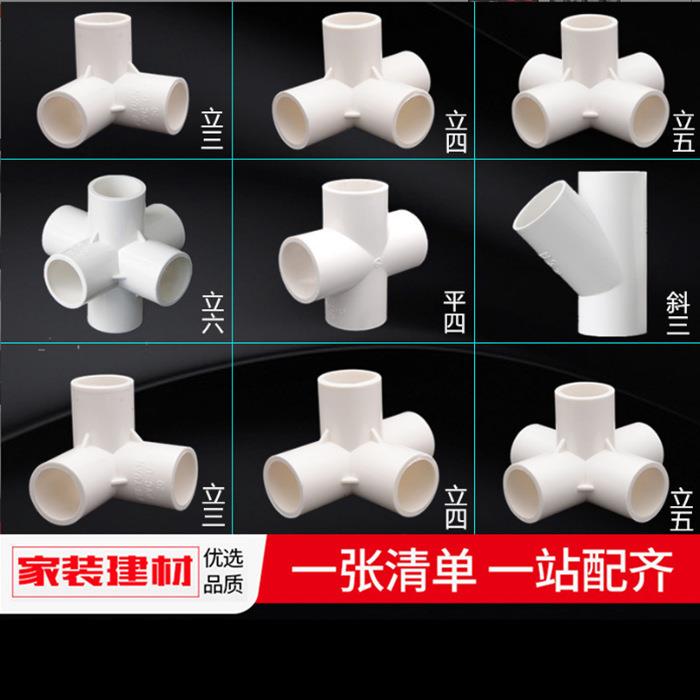 pvc水管配件给水弯头立体三 四通 五通六通20 25塑料管件大全接头