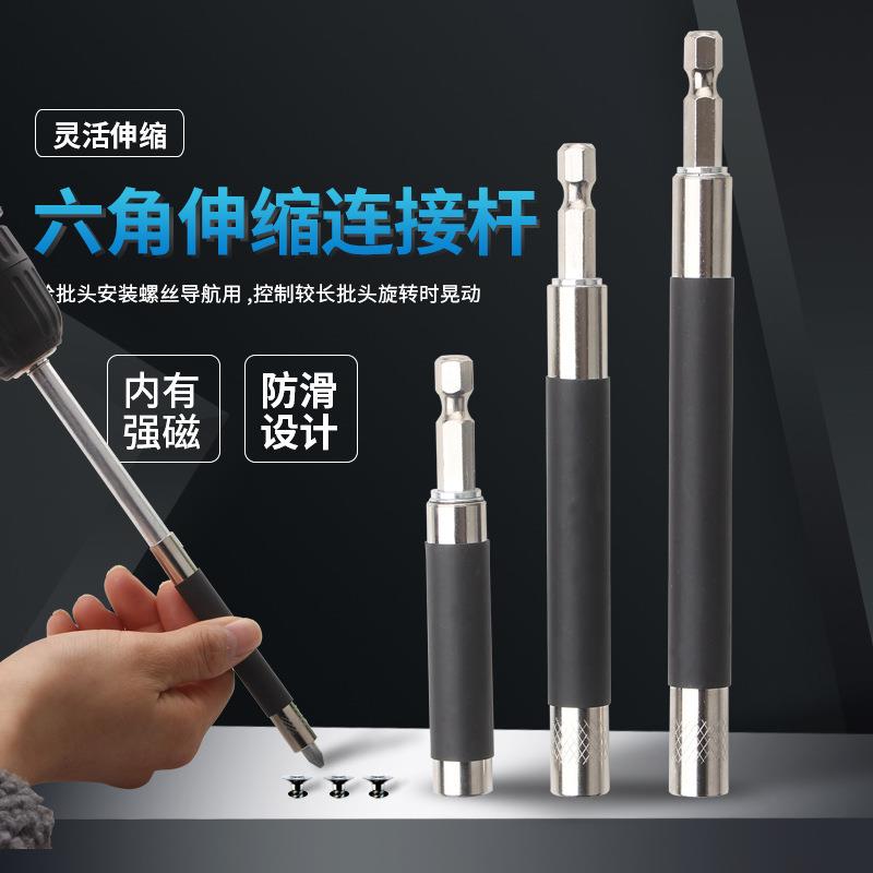 磁性伸缩连接杆六角柄接头内六角套筒扳手加长批头接杆螺丝刀手柄