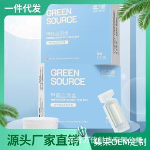 装 绿之源甲醛自测盒空气质量甲醛检测仪器家用室内家装 修自测盒