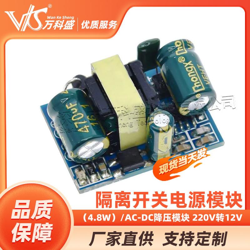精密12V400ma隔离开关电源模块（4.8W）/AC-DC降压模块 220V转12V