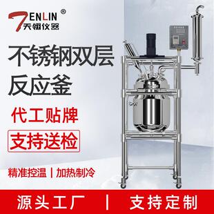 天翎双层不锈钢反应釜实验室高压高温化工合成反应器搅拌罐