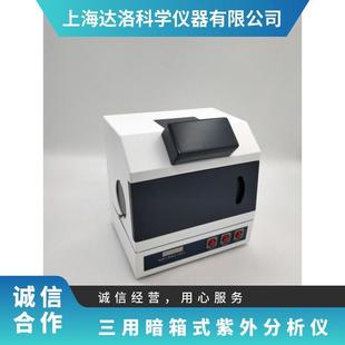1B三用暗箱式 汗诺仪器ZF 紫外分析仪荧光物质测试仪紫外仪