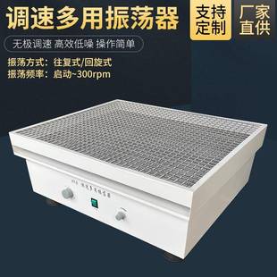 振荡器多功能振荡器调速摇床 调速多用振荡器往复振荡器回旋式