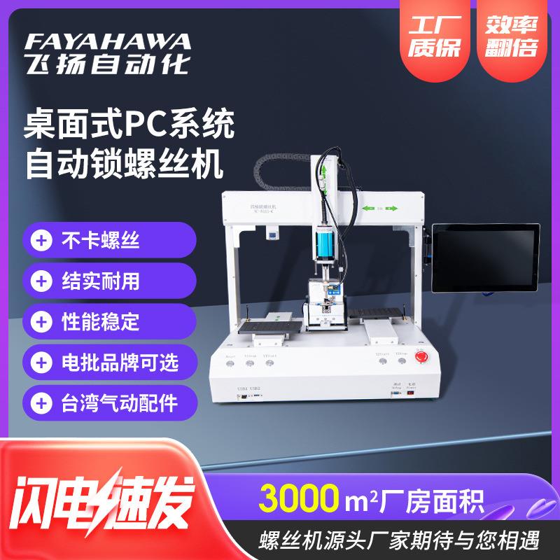 自动锁付螺丝机全自动拧紧打螺母智能视觉CCD伺服电批自动螺丝机