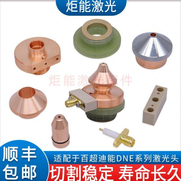 迪能出气筒底座 DNE老款陶瓷环子弹头割嘴高频线连接件绝缘小方块,五金/工具,激光切割机,淘宝优惠券,粉丝福利购,淘宝优惠卷