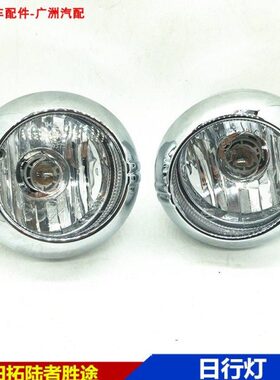灯左右E行前杠拓陆者E5田皮卡3日灯福前雾灯