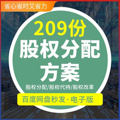 公司企业员工入股分红股权结构优化分配协议代持干股纠纷处理方案