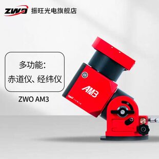 振旺载重谐波赤道易操作Z天文AM3高 经纬仪精准AM3O仪高多功能W摄