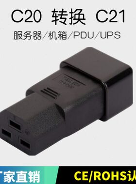 IEC320 C20转C21转换器 16A 250V输入三横插头转输出 转换插头