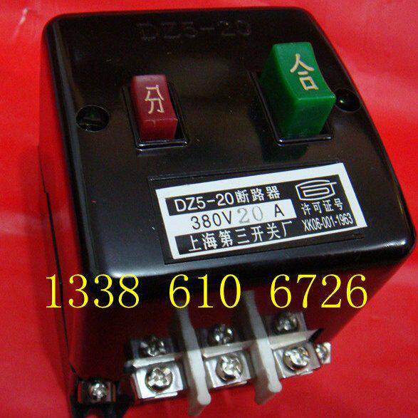 塑壳断路器 DZ5-20/330 自动空气开关0.65A1A2A3A5A6.5A10A15A20A