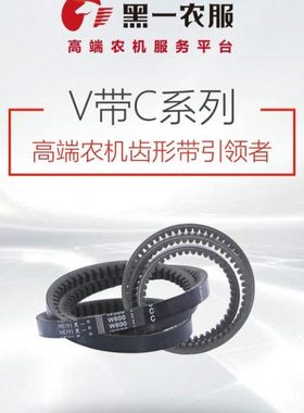 黑一齿形带  各种还田机皮带 C1575/C1651/C1778等等（级别W600）