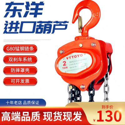 葫芦2吨O吨3吨链吊葫芦吨倒vt手拉葫芦Y进口三角TO10起重1吨5葫芦