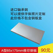 移模版 订制打码 机钢板定做75 印毫X1 打码 机打生产日期85米钢板