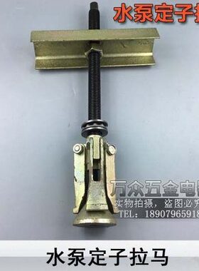 水泵00定-拉马器37055-子水泵定电机拉75水泵起拔子维修拉马玛