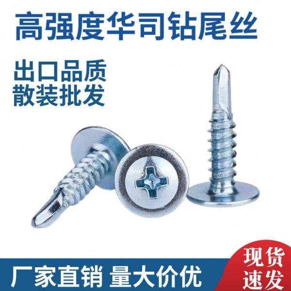 华司头钻尾螺钉 十字圆头带垫燕尾丝国标散装大扁头钻尾丝,五金/工具,螺钉,淘宝优惠券,粉丝福利购,淘宝优惠卷