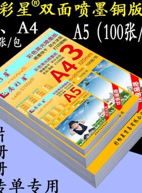双面 包邮A5120g2g0喷铜板26g1gg1纸040 A3030A4g打印60墨0铜版纸