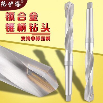 络伊塔镶合金锥柄麻花钻焊刃钨钢超硬质麻花锥柄钻头YG8钢铝铁用