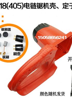 锯链条壳外壳电锯 包邮配件定电链锯16伐木锯40转子186050 5 机