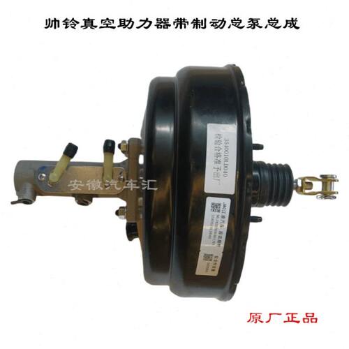 江淮帅铃Q3K336新能源i3i5电动车刹车真空助力器制动总泵总成