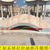 石雕霞红户外桥拱桥石定制流水栏杆桥直庭院摆件小晚桥石大理石