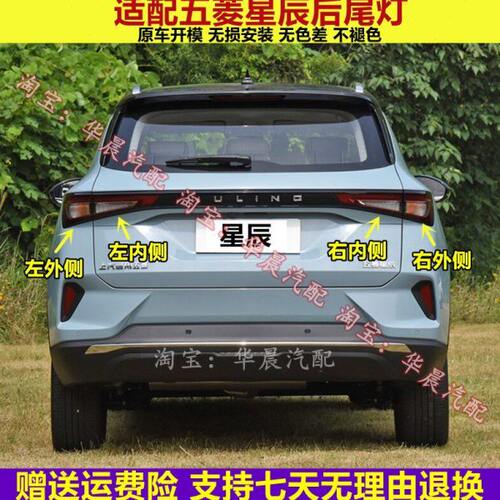 适用21-22款五菱星辰后尾灯总成后灯罩星辰左右倒车刹车转向灯壳